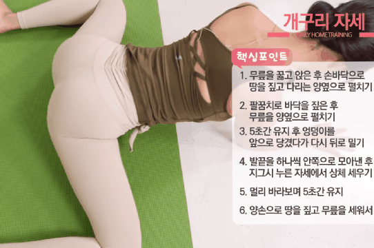 
고관절에 좋은 개구리자세 운동
