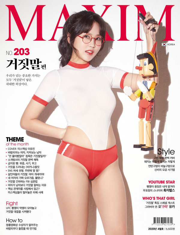 
미스맥심 이유진
