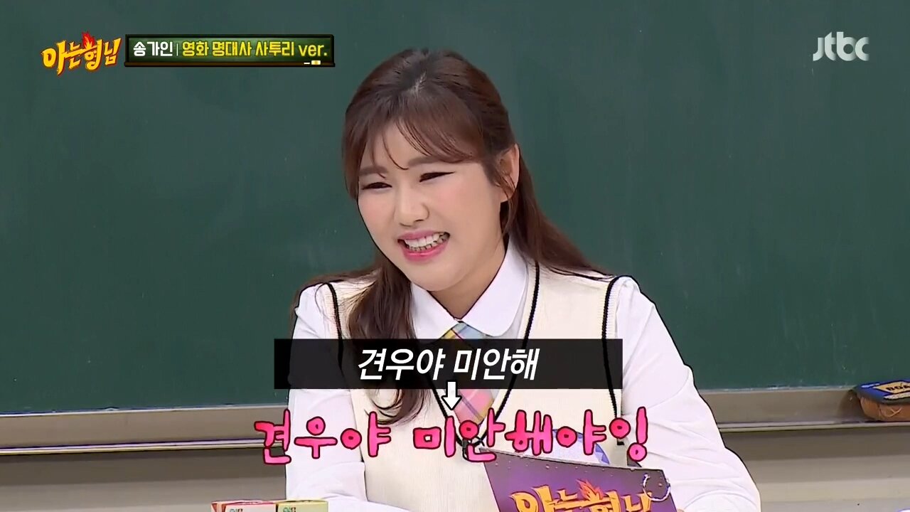 
아는 형님 송가인
