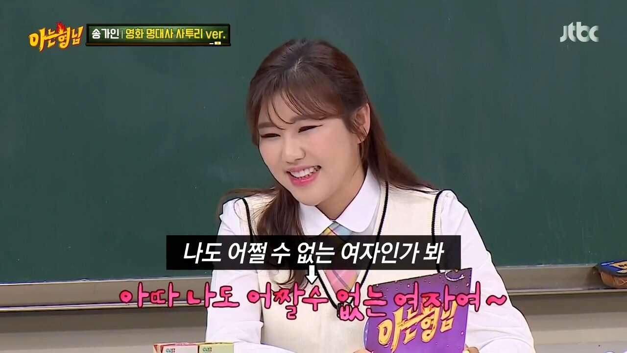 
아는 형님 송가인
