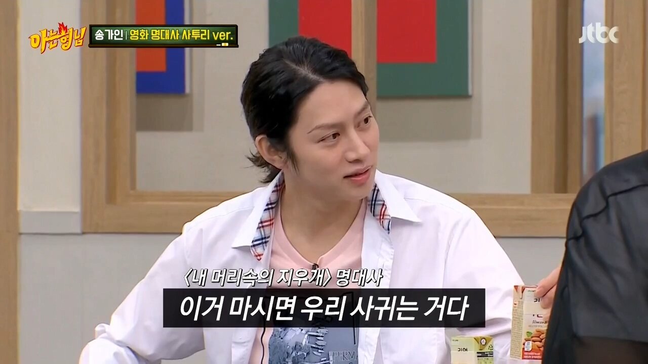 
아는 형님 송가인
