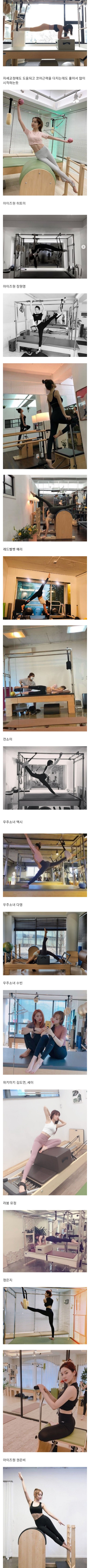 
[스압] 요즘 걸그룹들이 많이 하는 운동.jpg
