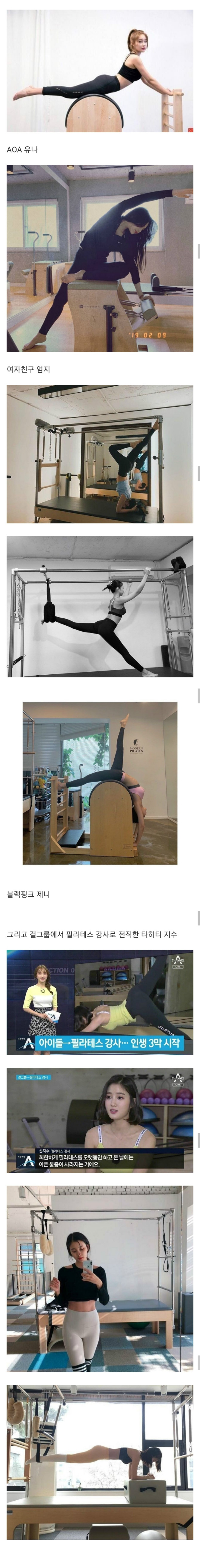 
[스압] 요즘 걸그룹들이 많이 하는 운동.jpg
