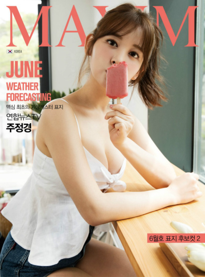 
맥심 최초의 기상캐스터
