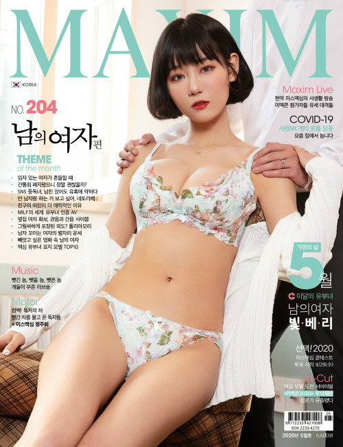 
빛베리 맥심 표지 모델
