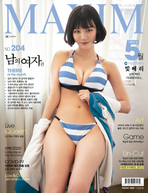 
빛베리 맥심 표지 모델
