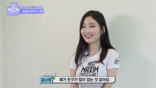
미스맥심 김나정 아나운서
