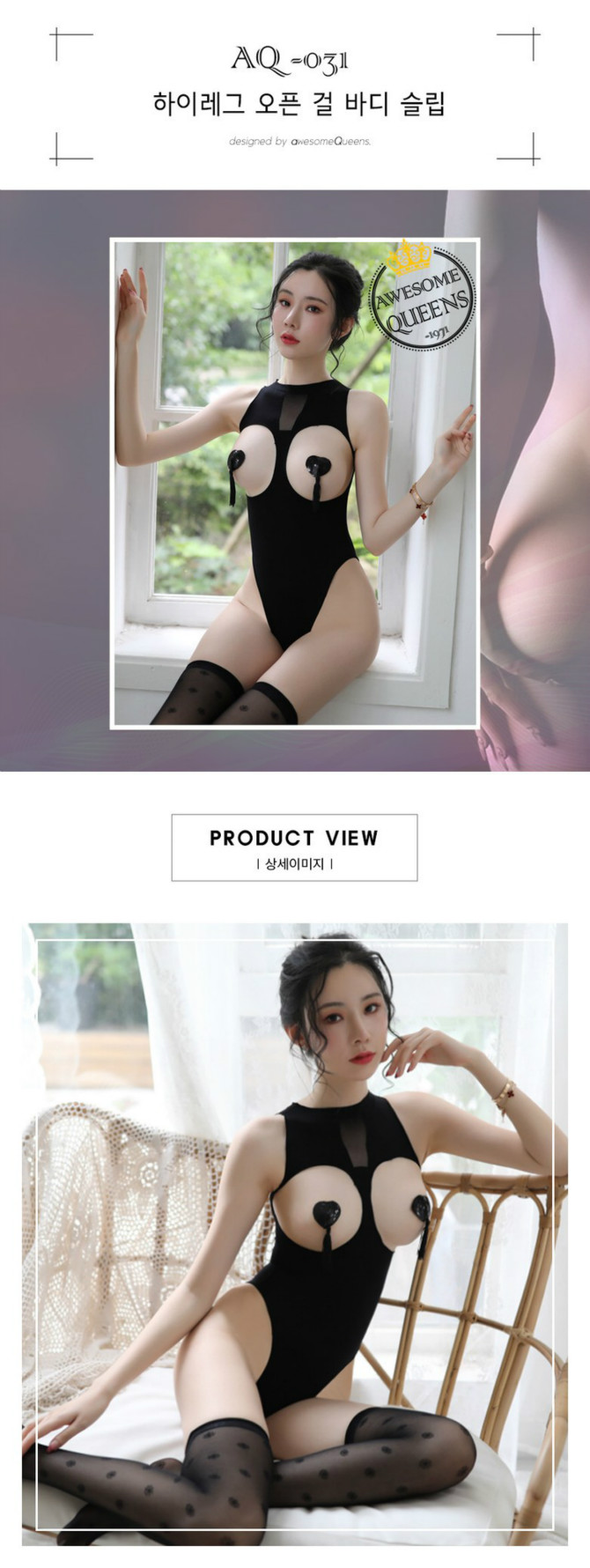제작자 의도는 '섹시함'이겠지만..내가 보기엔 에바인듯 ㅋ