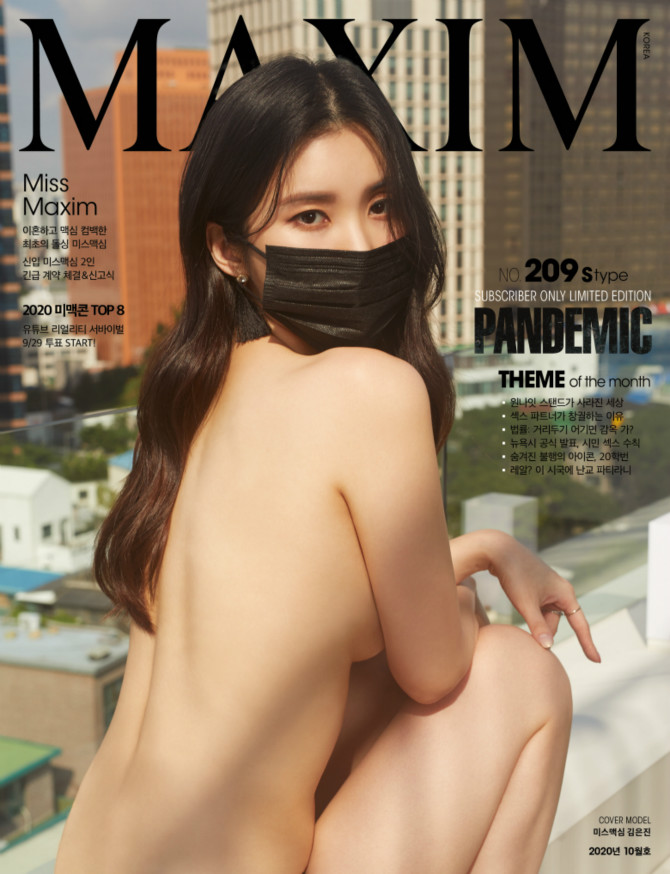 10월 맥심 표지