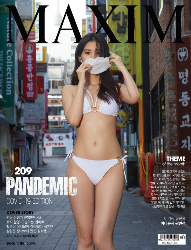 
맥심 10월호 미스맥심 김은진 표지 + 인스타
