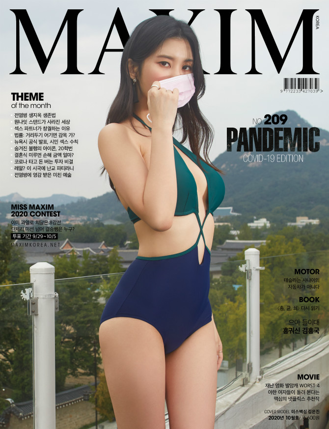 
맥심 10월호 미스맥심 김은진 표지 + 인스타
