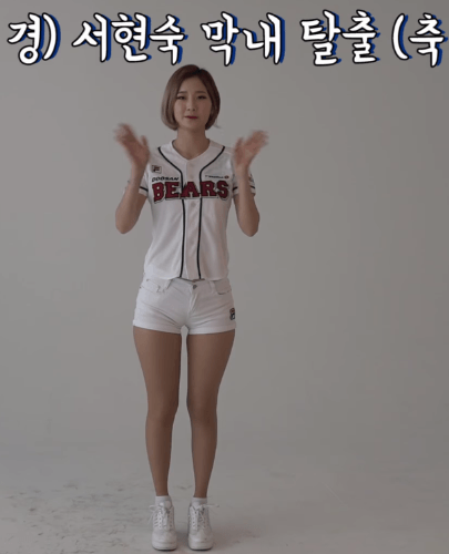
발목 얇은 서현숙 치어리더.jpgif
