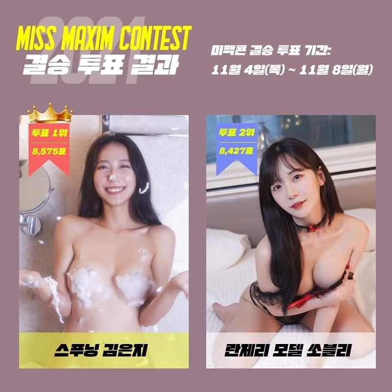 
2021 미스 맥심 콘테스트 우승자...김은지
