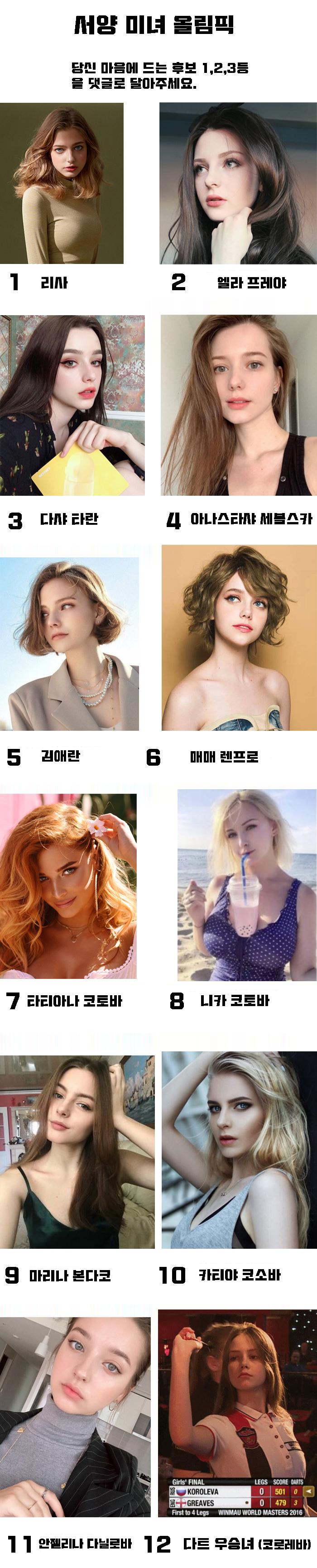 
서양 미녀 올림픽.jpg
