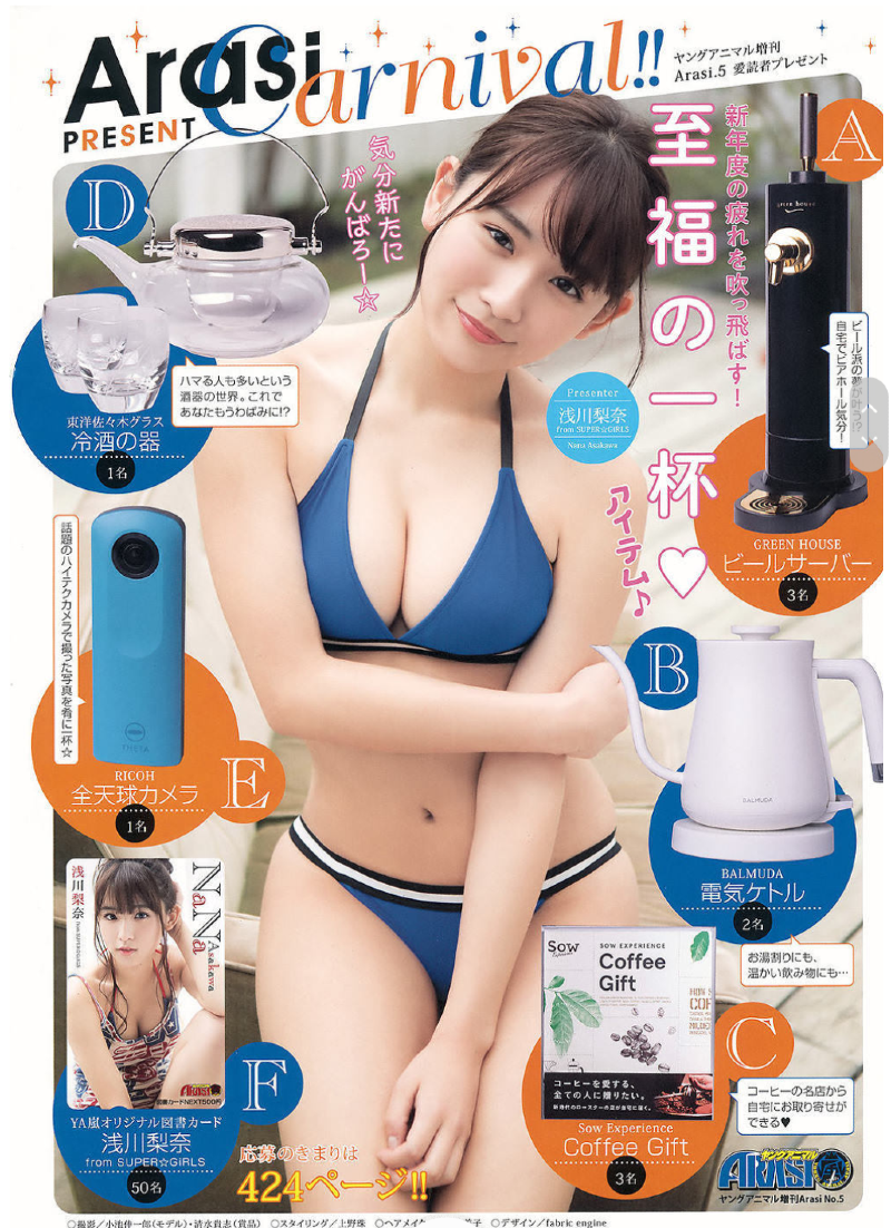 
아사카와 나나
