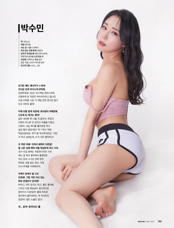 
미스맥심 2021
