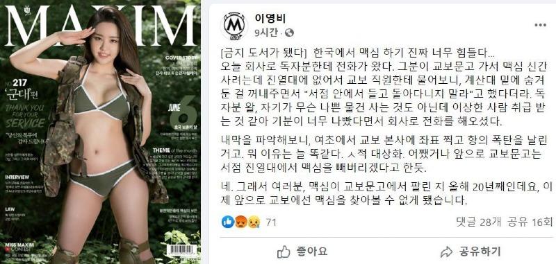 맥심 교보문고에서 퇴출....
