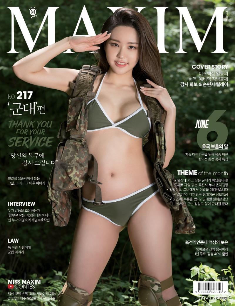 맥심 교보문고에서 퇴출....