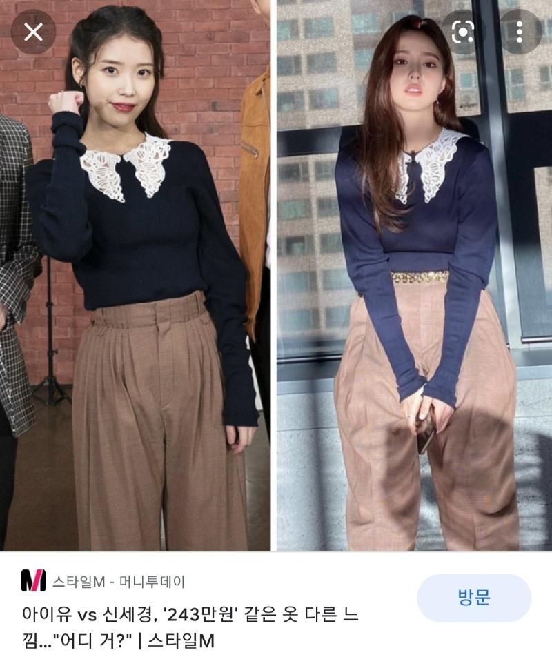신세경&아이유