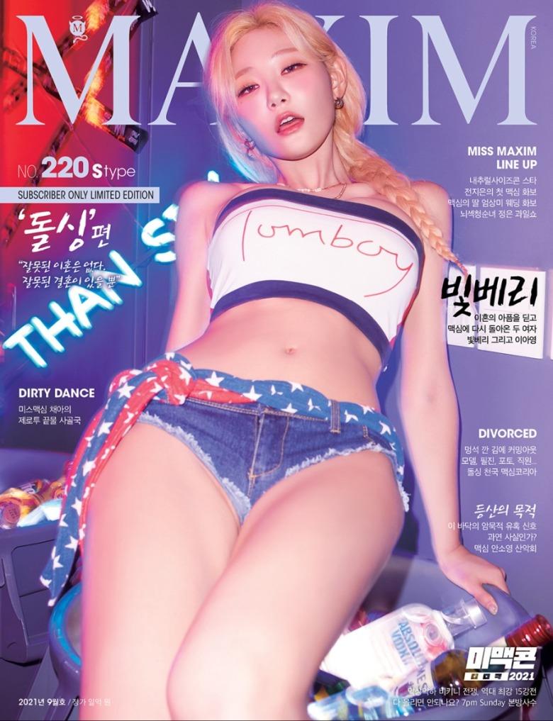 
(후방) 맥심 9월호
