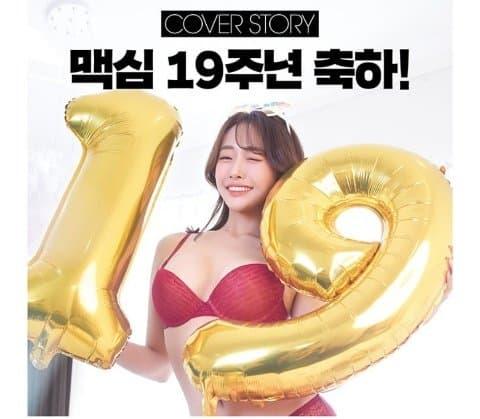 
ㅇㅎ] 맥심코리아 2021년 10월 표지모델 박근나 And 뮤아

