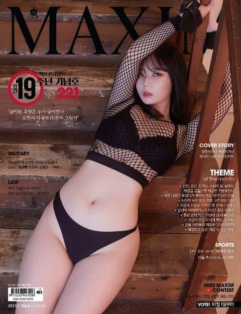 
ㅇㅎ] 맥심코리아 2021년 10월 표지모델 박근나 And 뮤아
