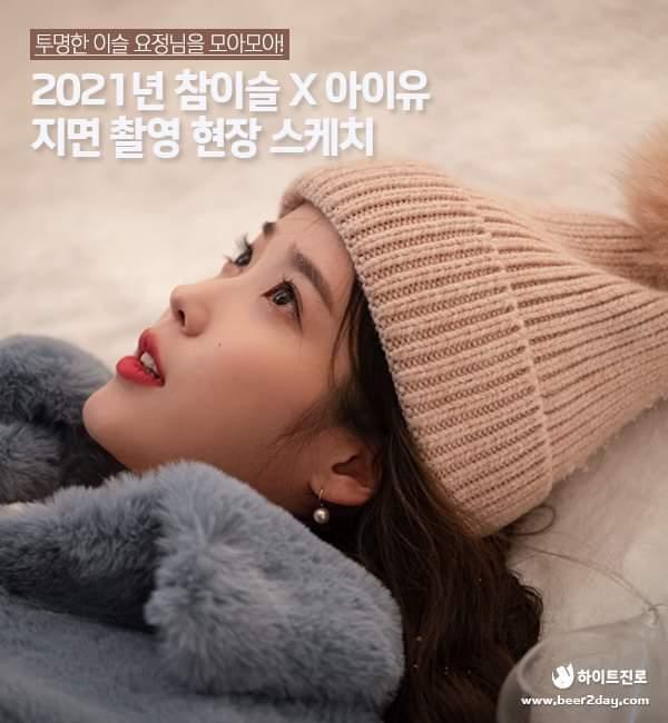 
[스압] 진로에서 올린 미공개 아이유 사진.jpg
