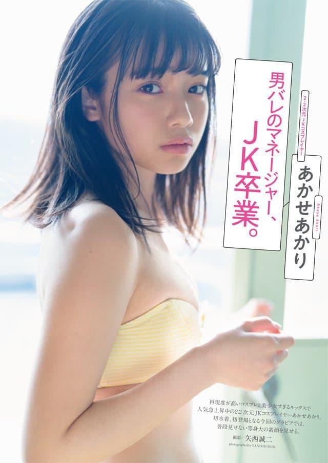 
ㅇㅎ] Akase Akari
