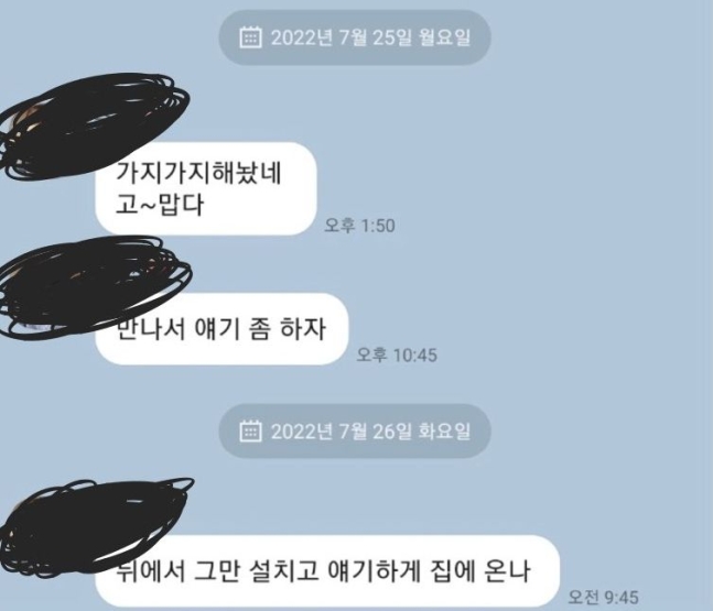 “걔랑 농담이었지” 대구 여교사, 남편에 문자... 성범죄 처벌 가능할까