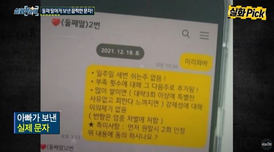 
초등생때부터 6년간 딸 성폭행한 의붓아빠 '끔찍 카톡'
