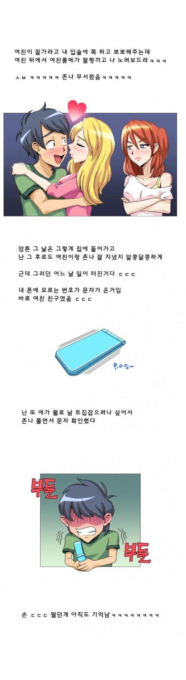 
여친 룸에이트랑 한 썰
