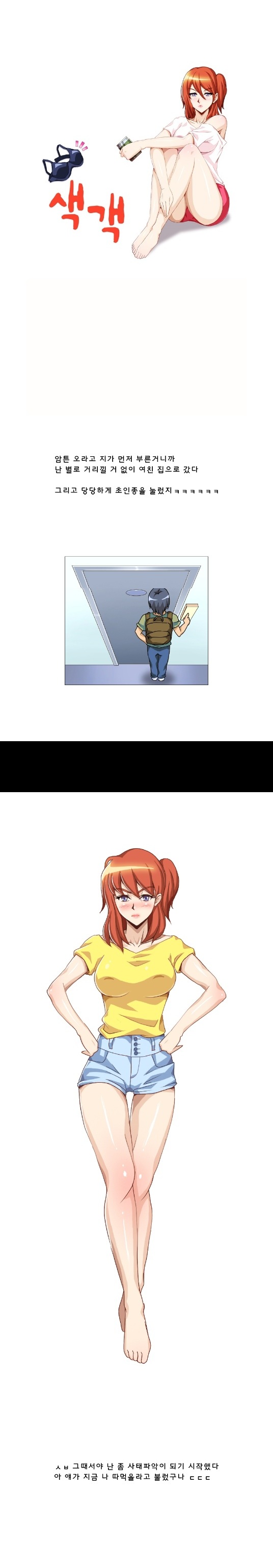 
여친 룸에이트랑 한 썰
