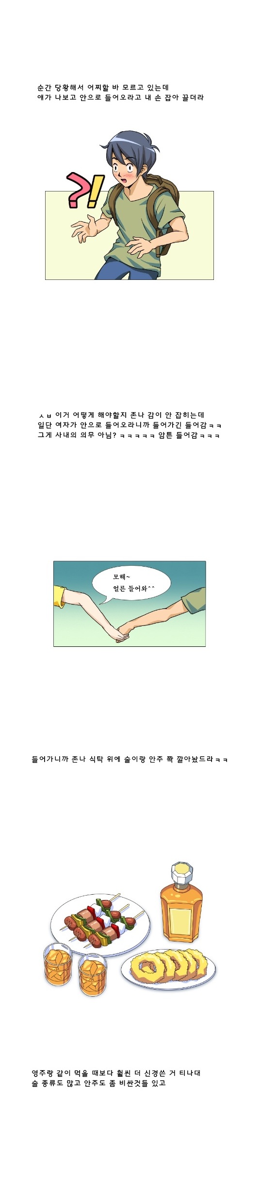 
여친 룸에이트랑 한 썰
