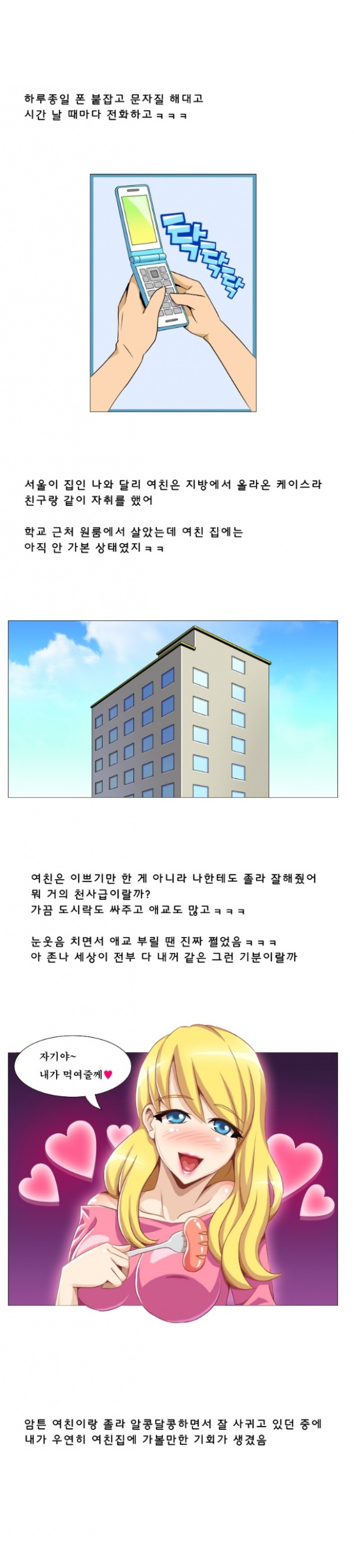 
여친 룸에이트랑 한 썰
