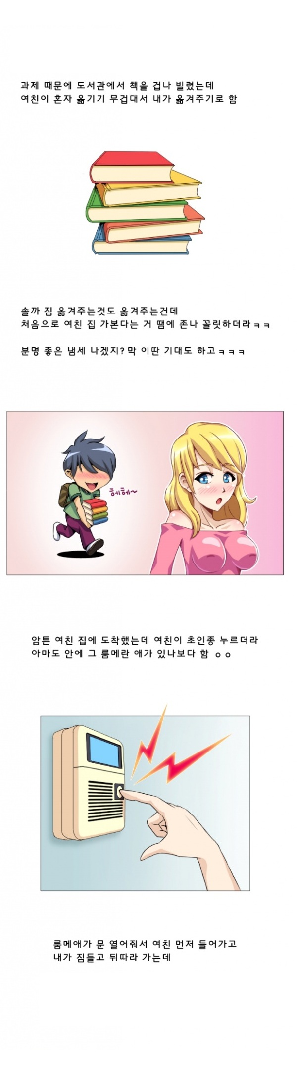 
여친 룸에이트랑 한 썰
