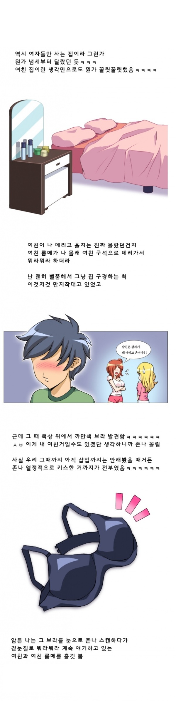 
여친 룸에이트랑 한 썰
