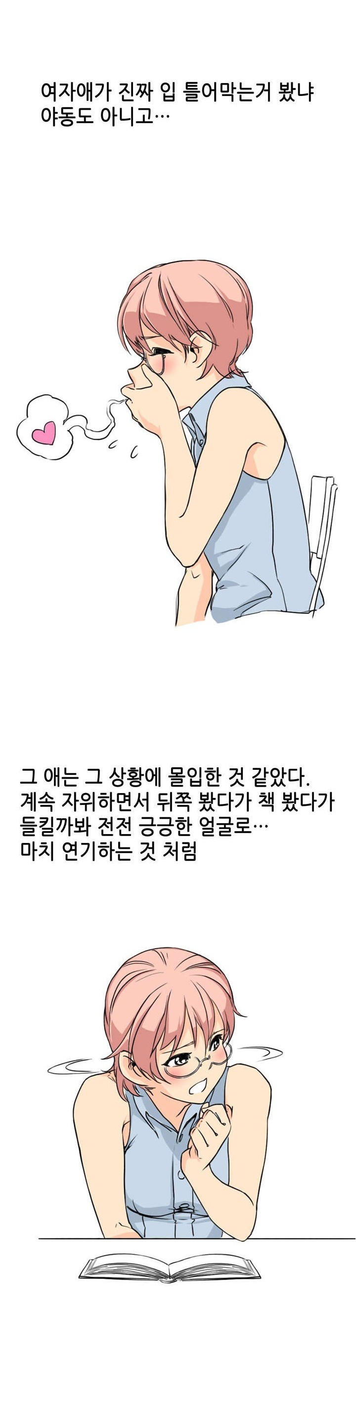 
도서관에서 변태녀 만난 썰
