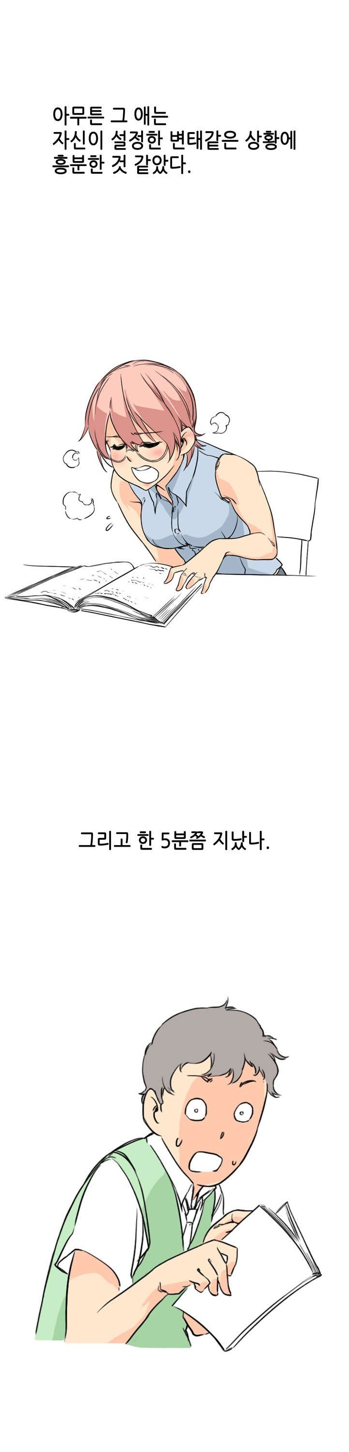 
도서관에서 변태녀 만난 썰
