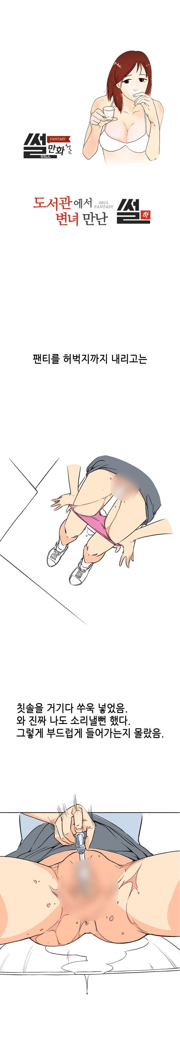 
도서관에서 변태녀 만난 썰
