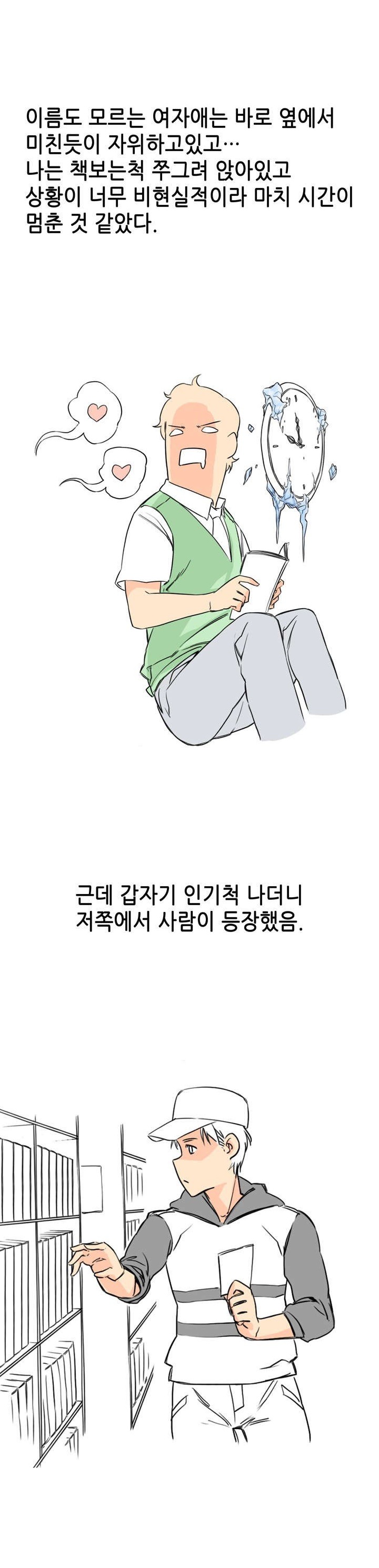 
도서관에서 변태녀 만난 썰
