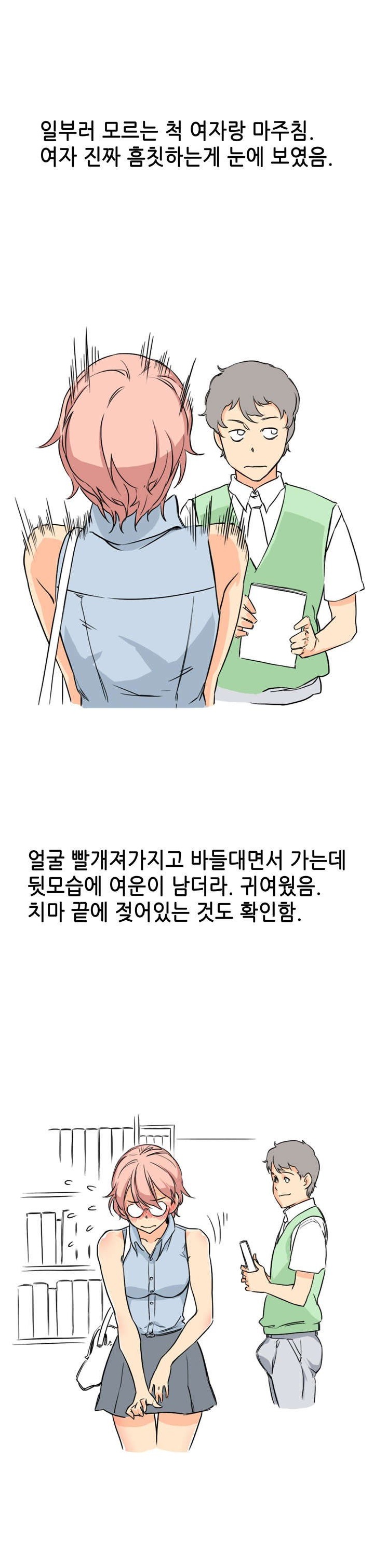 
도서관에서 변태녀 만난 썰
