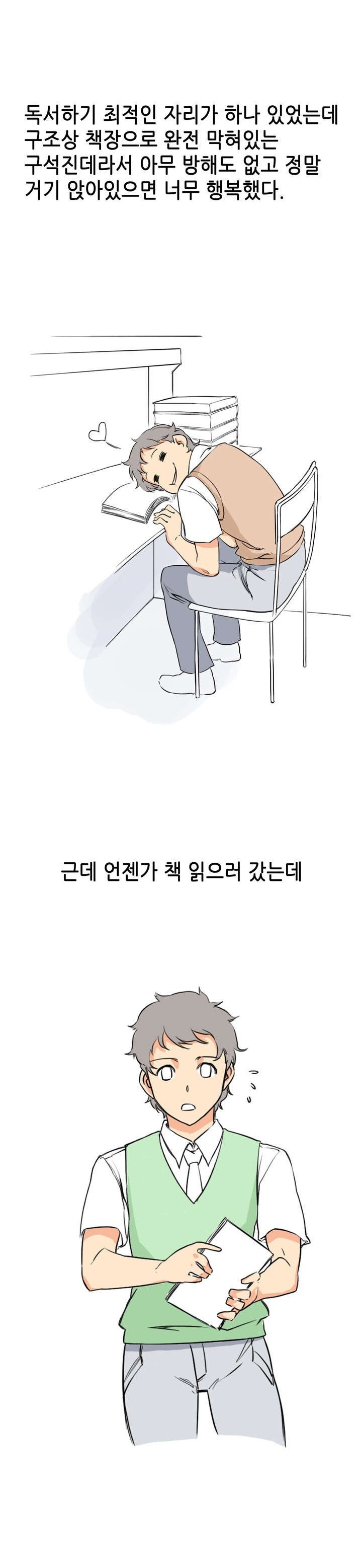 
도서관에서 변태녀 만난 썰
