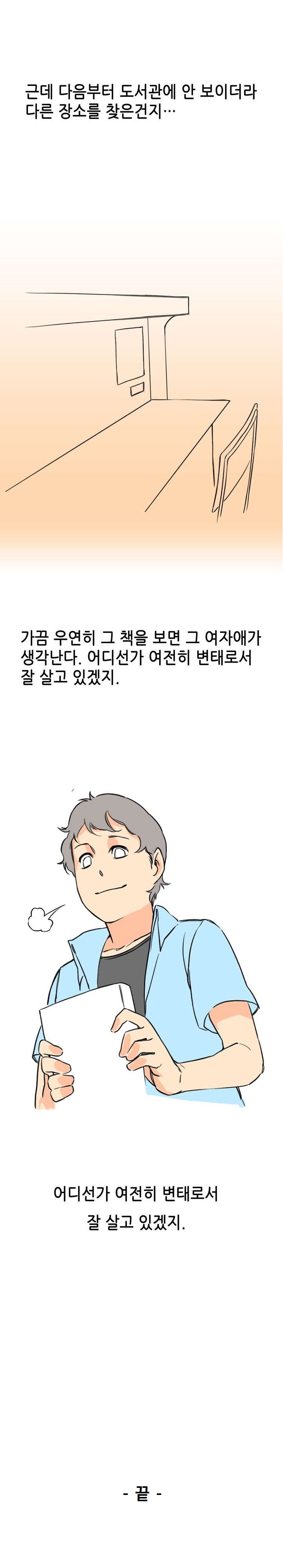 
도서관에서 변태녀 만난 썰
