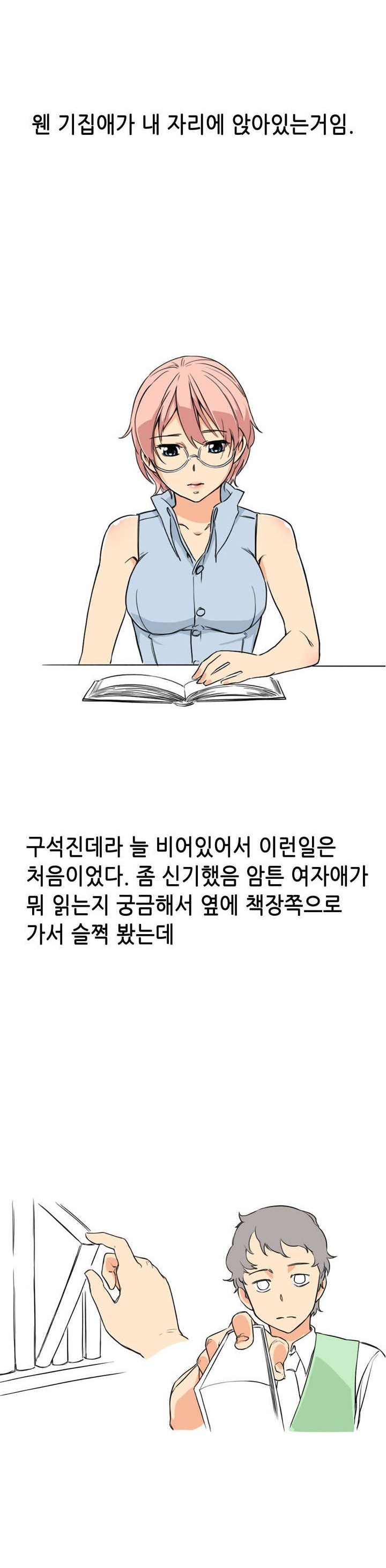 
도서관에서 변태녀 만난 썰
