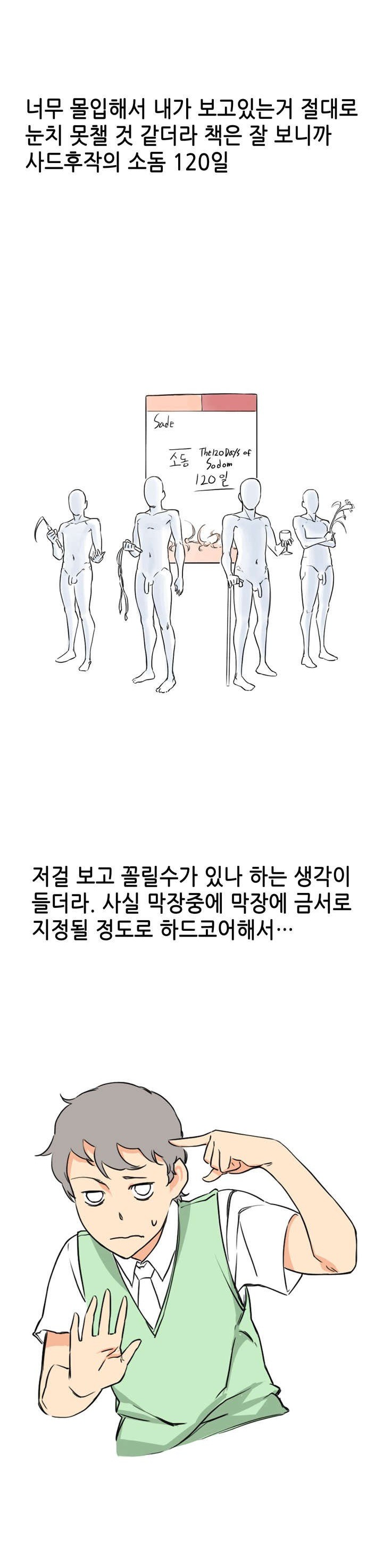 
도서관에서 변태녀 만난 썰
