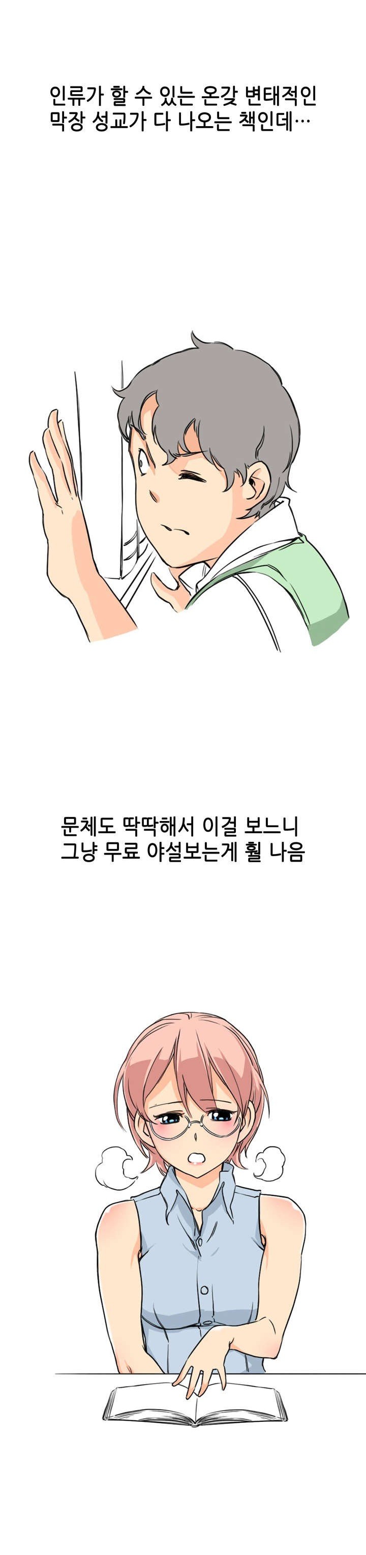 
도서관에서 변태녀 만난 썰
