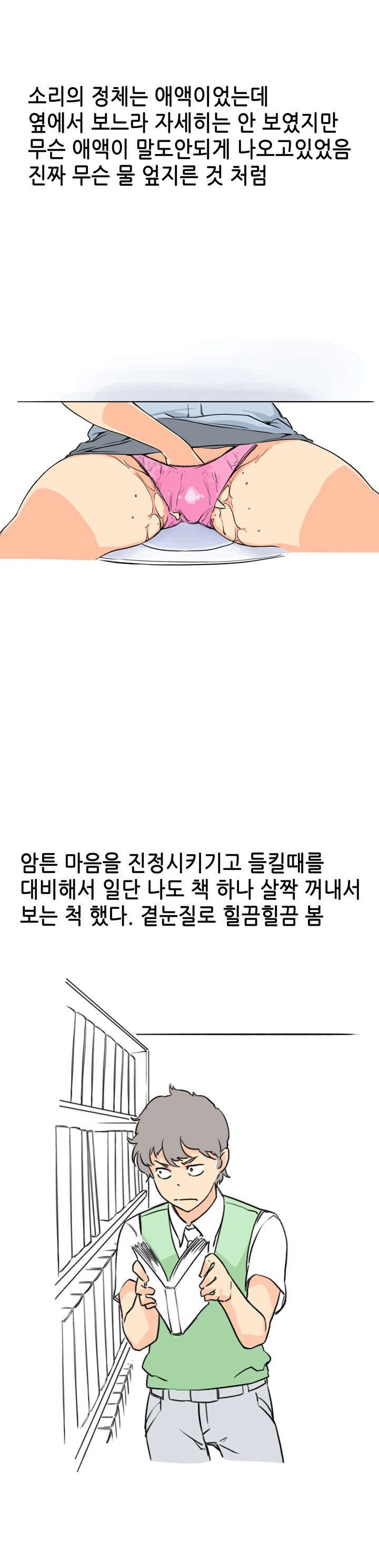 
도서관에서 변태녀 만난 썰
