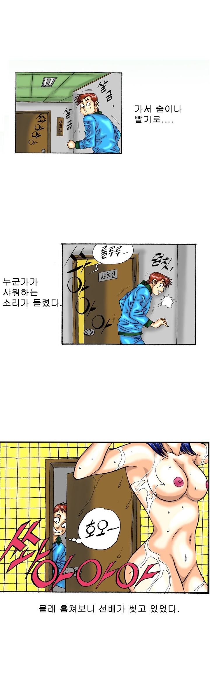 
검도장 샤워실에서 한 썰

