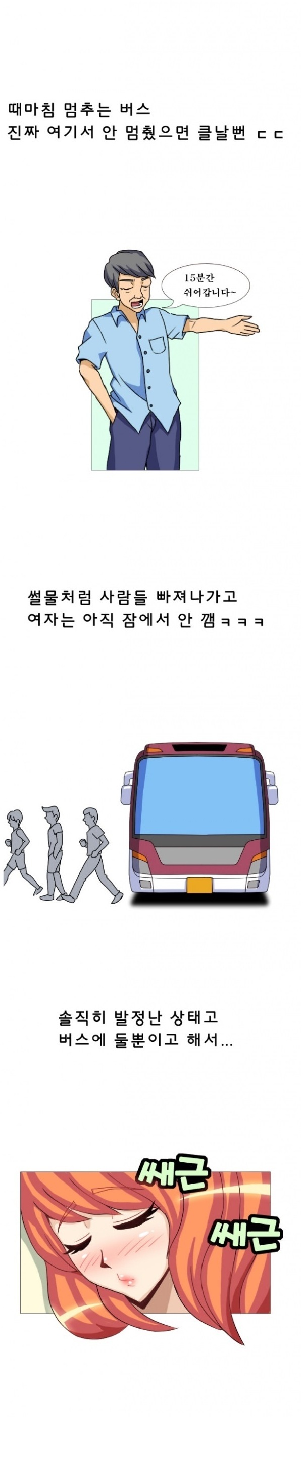 
추석때 고향가는 버스에서 만난 여자와 한 썰
