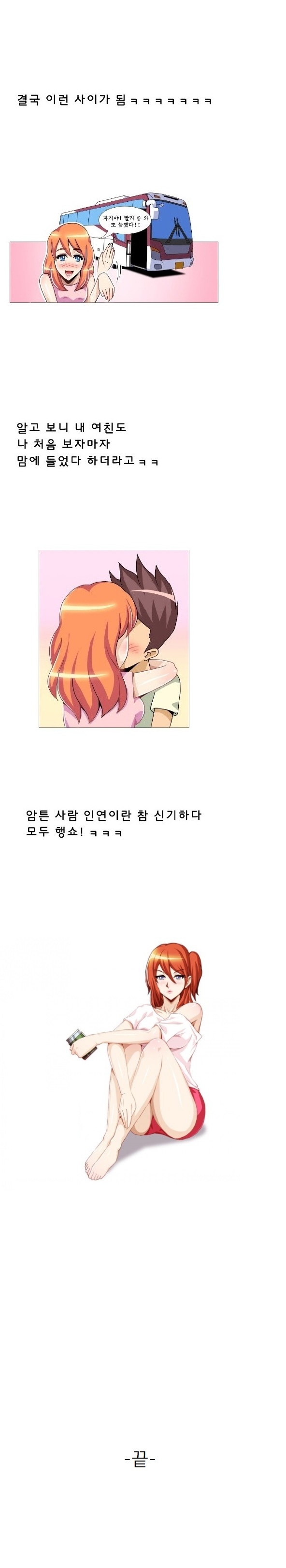 
추석때 고향가는 버스에서 만난 여자와 한 썰

